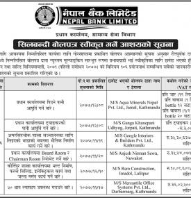 शिलबन्धी बोलपत्र स्वीकृत गर्ने आशयको सूचना