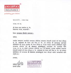 संचालक परिवर्तन सम्बन्धी सूचना