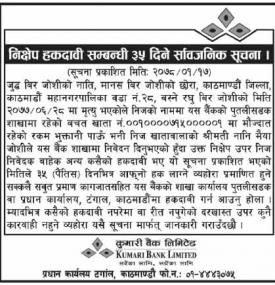 निक्षेप हकदावी सम्बन्धी ३५ दिने सार्वजनिक सूचना