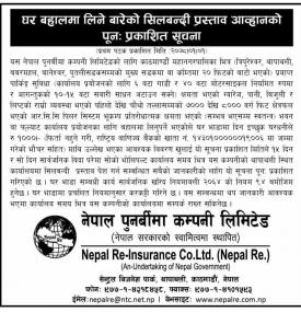 घर बहालमा लिने बारेको सिलबन्दी प्रस्ताव आव्हानको पूनः प्रकाशित सूचना