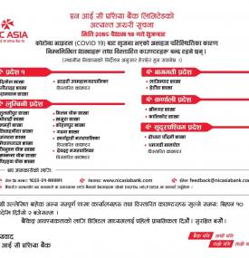 बैंकका निम्न लिखित शाखाहरू तथा विस्तारित काउन्टरहरू बन्द रहने सम्बन्धी अत्यन्त जरूरी सूचना ।