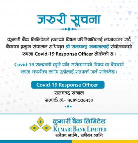 कुमारी बैंकको जरूरी सूचना !