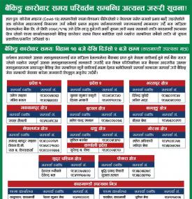 बैकिङ्ग कारोबार समय परिवर्तन सम्बन्धी सूचना