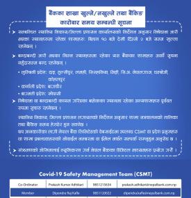 बैंकका शाखा खुल्ने/ नखुल्ने तथा बैंकिङ कारोबार समय सम्बन्धी सूचना।