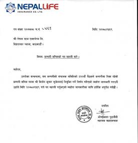 कम्पनी सचिव पद बहाली बारे सूचना