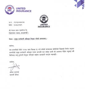 प्रमुख कार्यकारी अधिकृत नियुक्त गरेको बारे सूचना