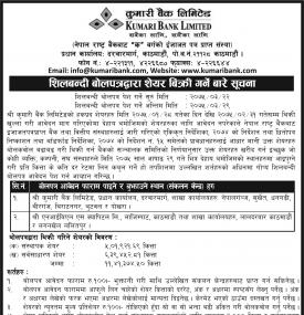 शिलबन्दी बोलपत्रद्धारा शेयर विक्रिको सूचना