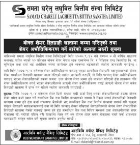 बोनश शेयर हितग्राही खातामा जम्मा गरिएको तथा शेयर अभौतिकिकरण गर्ने बारे सूचना