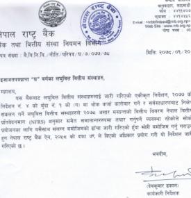 लघुवित्त कम्पनीहरुले चौथो त्रैमासदेखि NFRS  प्रणालीमा वित्तीय विवरण सार्वजनिक गर्नुपर्ने बारे सूचना