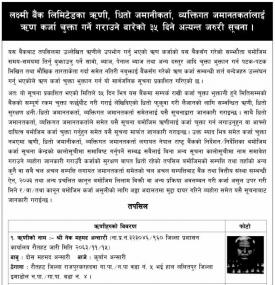 कर्जा चुुक्ता गर्ने गराउने बारेको ३५ दिने सूचना