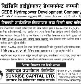 साधारण शेयर IPO को निष्काशन तथा बिक्री बन्द बारेको सूचना