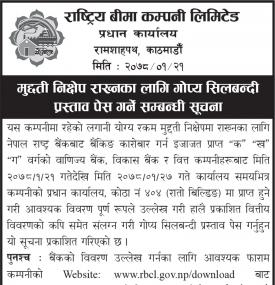 मुद्दती निक्षेप राख्नका लागि गोप्य शिलबन्धी प्रस्ताव पेश गर्ने बारे सूचना