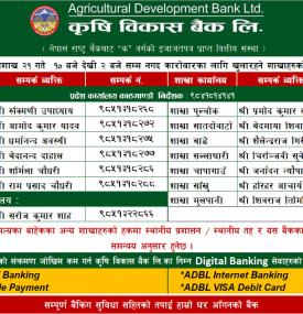 बैशाख २१ गते शाखा कार्यालय खुला रहने बारेको सूचना !