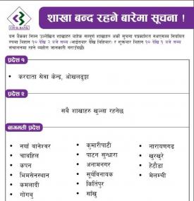 बन्द रहने शाखाहरु बारे सिभिल बैंकको महत्वपूर्ण सूचना