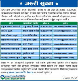 गरिमा विकास बैंकको अत्यन्त जरुरी सूचना !