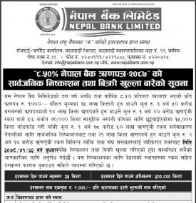 नेपाल बैंक ऋणपत्र सार्वजनिक निष्काशन तथा बिक्री खुल्ला बारेको सूचना