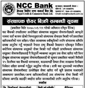 संस्थापक शेयर बिक्री सम्बन्धी सूचना