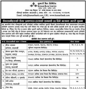 शेयरधनीहरुको शेयर प्रमाणपत्र हराएको सम्बन्धी सूचना