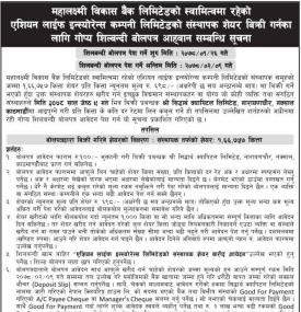 संस्थापक शेयर बिक्रीको लागि गोप्य शिलबन्धी बोलपत्र आव्हानको सूचना