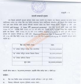 लगानी सम्बन्धी सूचना