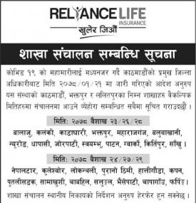 शाखा संचालन सम्बन्धी सूचना