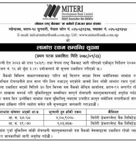 Notice Regarding Cash Bonus 