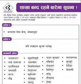 बन्द रहने शाखाहरु बारे सिभिल बैंकको महत्वपूर्ण सूचना