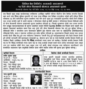 १५ दिने गोप्य शिलबन्दी बोलपत्र आह्वानको सूचना !!!