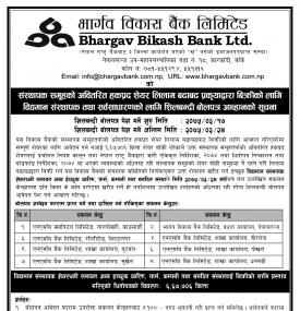 शिलबन्दी बोलपत्र आह्वानको सूचना