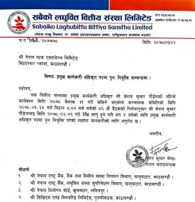 प्रमुख कार्यकारी पदमा पुन नियुक्ति सम्बन्धी सूचना