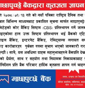 माछापुच्छ्रे बैंकद्वारा कृतज्ञता ज्ञापन सम्बन्धी सूचना