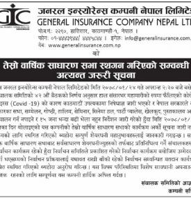 तेस्रो वार्षिक साधारण सभा स्थगन गरिएको सूचना