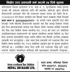 हक दाबी गर्न ३५ दिने सुचना !!!