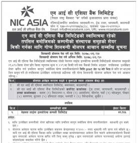 नेसनल लाइफ इन्सुरेन्सको सेयर लिलामी सम्बन्धी सूचना (Promoter Share Auction Notice)