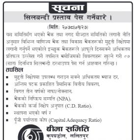 सिलबन्दी प्रस्ताव पेश गर्ने बारे सूचना