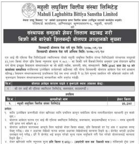एनआइसीको स्वामित्वमा रहेको महुली लघुवित्तको सेयर लिलामी खुलाबारे सूचना (Promoter Share Auction Notic