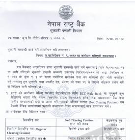 भुक्तानी (ECC Settlement) सम्बन्धी कार्य गर्ने संस्थाहरुका लागि राष्ट्र बैंकको सूचना