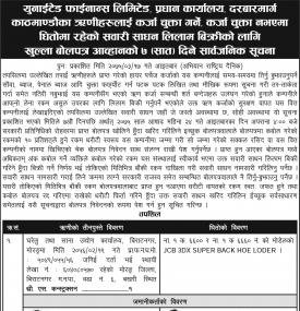 खुल्ला  बोलपत्र आह्वानको सूचना ७ दिने सार्वजनिक सुचना !!!