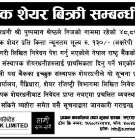 संस्थापक शेयर बिक्री सम्बन्धी सूचना