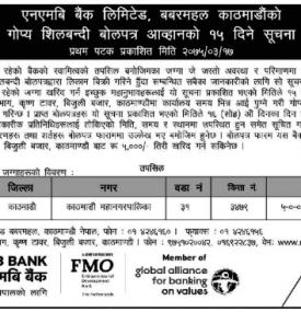 शिलबन्दी दरभाउपत्र आह्वानको सूचना !!!