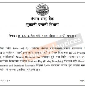 RTGS कारोबारको समय सीमा सम्बन्धी नेपाल राष्ट्र बैंकको सूचना