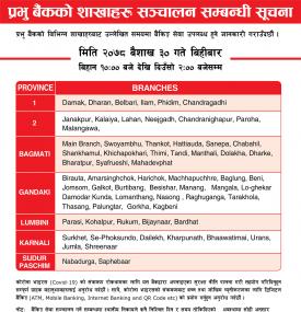 प्रभु बैंकको ३० गते विहिबार निम्न शाखाहरु खुल्ला रहने सूचना!