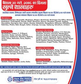 नेपाल बैंकको ३० गते विहिबार खुल्ला रहने शाखासमयबारे सूचना