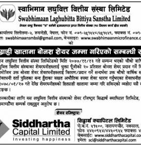 हितग्राही खातामा बोनस शेयर जम्मा गरिएको सूचना