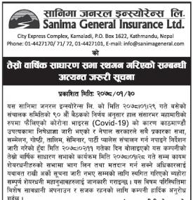 तेस्रो वार्षिक साधारण सभा स्थगन गरिएको सम्बन्धी सूचना