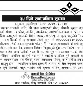 ३५  दिने सार्वजनिक सुचना !!!