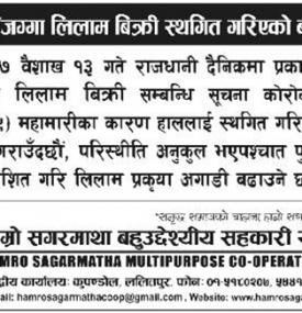धितो/घर जग्गा लिलाम बिक्री स्थगित गरिएको बारे सूचना