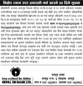 हकदाबी गर्न आउने ३५ दिने सुचना !!!