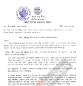 अक्सिजन सिलिण्डर आयात गर्न डलर सटहीमा लाग्ने सीमा हटाइएको सम्बन्धमा राष्ट्र बैंकको सूचना