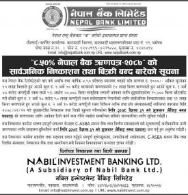 ८.५ % नेपाल बैंक ऋणपत्र- २०८७ को सार्वजनिक निष्काशन तथा बिक्री बन्दको सूचना